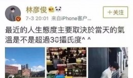 林彦俊八卦爆料最新