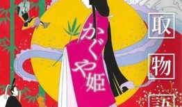 竹取物语在线观看,穿越时空的奇幻之旅