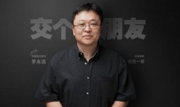 罗永浩网友爆料视频是真的吗,罗永浩网友爆料视频真实性揭秘