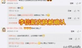 李信世冠爆料视频,揭秘游戏幕后故事与精彩瞬间