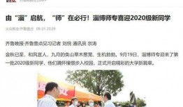 淄博师范爆料事件最新,真相与争议交织的教育漩涡