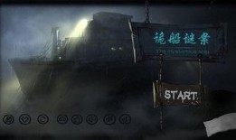 幽灵船在线观看手机,惊悚海洋之谜，手机在线惊悚解密