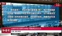 北京红绿灯爆料视频播放,揭秘城市交通秩序中的智慧与挑战