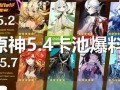 原神最新卡池爆料5星,神秘5星角色即将降临，揭秘其神秘背景与技能