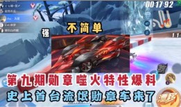 25期勋章a车爆料视频