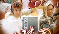 神鬼八阵图在线观看,揭秘古代神秘阵法，在线观看探秘传奇故事