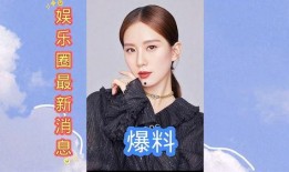 娱乐圈秘密消息爆料,重磅秘密消息大曝光！