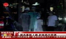 董祥爆料喝酒视频播放在线观看,在线观看引发热议