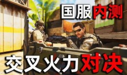 国服内测爆料视频,游戏亮点与玩法前瞻