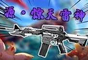 刚爆料的雷神能玩吗视频,刚爆料视频揭秘，能否助其再创辉煌？
