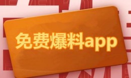 今日吃瓜免费爆料网站下载,吃瓜免费爆料网站独家爆料汇总