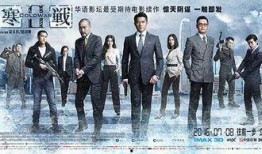 寒战3国语在线观看,巅峰对决，华语警匪动作巨制在线热映