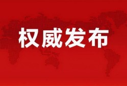 环球公馆爆料视频最新消息,揭秘神秘事件真相！