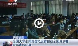 江西大学生爆料新闻视频,揭秘校园内幕事件