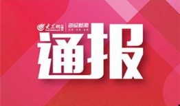 今日德州爆料新闻直播,最新爆料事件追踪