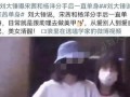刘大锤爆料宋茜视频大全,宋茜视频大全幕后故事大曝光