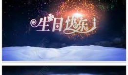 生日视频爆料大全下载免费,免费下载，海量精彩瞬间一网打尽