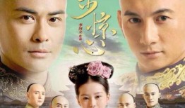 步步惊心高清在线观看,穿越时空的爱恋，宫廷斗争的惊心动魄