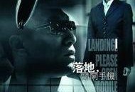 落地请开机在线观看,揭秘航拍世界的精彩瞬间