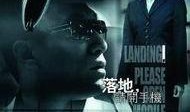 落地请开机在线观看,揭秘航拍世界的精彩瞬间