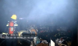 广西新闻爆料火灾,损失情况令人揪心