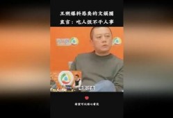 王朔爆料黑臭娱乐圈事件,一场关于名利场的深度剖析
