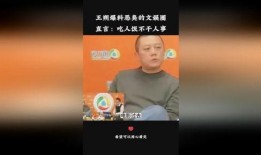 王朔爆料黑臭娱乐圈事件,一场关于名利场的深度剖析