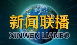 地球爆料新闻视频播放大全,揭秘全球热点事件视频集锦