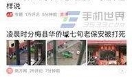 奉贤头条爆料新闻