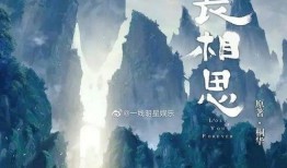 长相思最新爆料,新爆料揭秘剧中人物命运转折